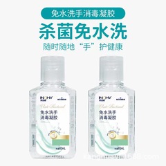 海氏海諾は水を免除して手を洗って消毒します。