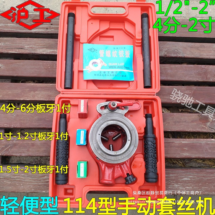 沪工轻型手动套丝机4分-2寸新型管螺纹铰扳114镀锌钢管扳丝机60W