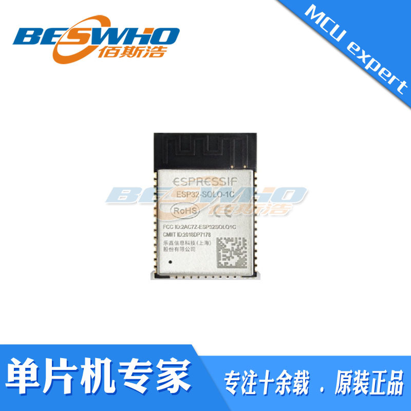 ESP32-SOLO-1C 原装 Wi-Fi & 蓝牙模组 (两层板设计) 全新现货
