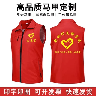 志愿者马甲定制公益服装广告衫工作服定做红色活动背心印字logo