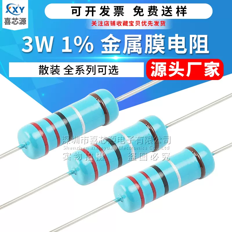 3W直插金属膜电阻1% 10R 47R 220R 330R 1K 5.1K 20K 470K 全系列