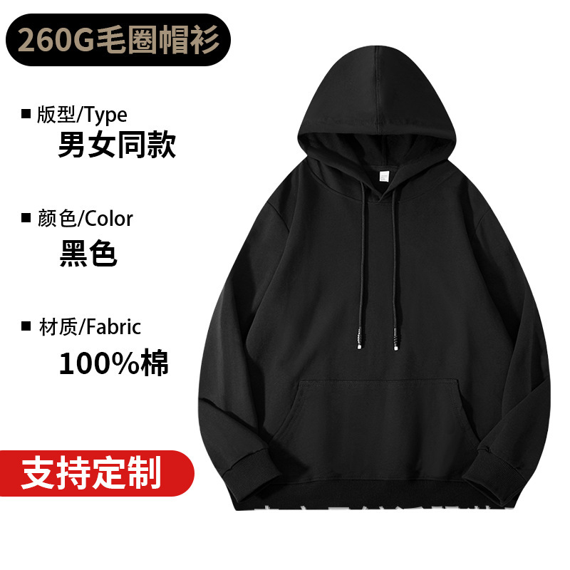 春秋款260克纯棉连帽卫衣定制纯色宽松情侣上衣工作服刺绣印Logo|undefined