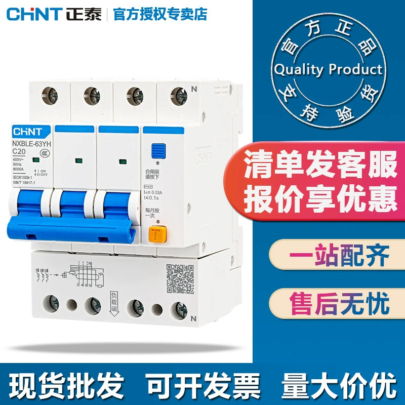 Маленькая защита от утечки Tai NXBLE-63YH бытовая 1P+N 32A 3.15kg воздушный выключатель с защитой от утечки 2p