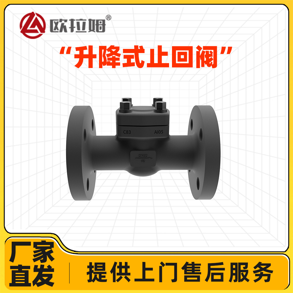 升降式止回阀结构 H41H-40C DN20 材质A105 精密锻造 欧拉姆阀门