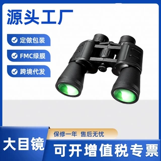 10*50双筒望远镜高清大目镜绿膜微光夜视户外儿童成人望远镜直播