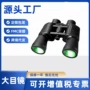 双筒直播高清成人望远镜