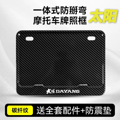 Motorcycle License Plate Frame Nömrə qabı - sun-carbon-fiber-pattern-full-set-of-accessories-shock-proof-pad