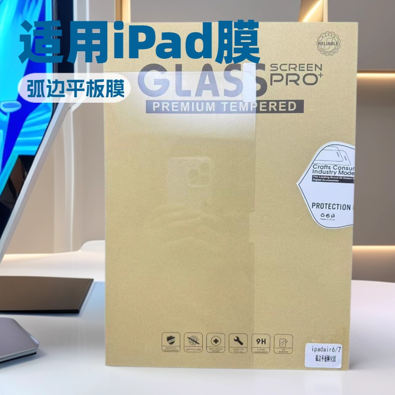 Suitable for Huawei iPad Tempered Film Xiaomi Tablet Film Air7 Tempered Film Hd Curved Edge Tablet Film