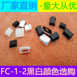 Fiber optic flat mesh cable fixing clip FC-1-2 black and white color mesh cable flat 3m glue finishing line sticker buckle