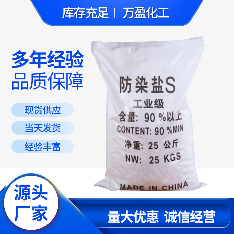 防染盐S现货批发 电镀光亮剂印染防染盐 工业级硝基苯磺酸钠