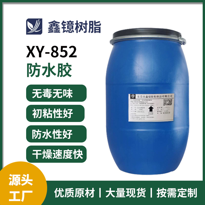 40%固含量耐水贴合胶 泡棉布料防水复合胶水强耐水性852贴合胶水