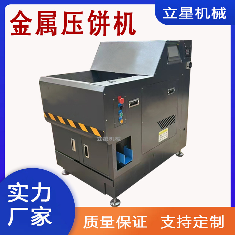 铁屑钢屑锌屑压饼机车床脱油铝屑立式压饼机镁屑压饼机