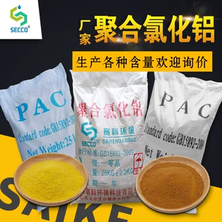 聚合氯化铝30%pac混凝剂工业污水处理专用食品级喷雾聚氯化铝定制