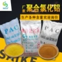 喷雾处理定制工业聚氯化铝