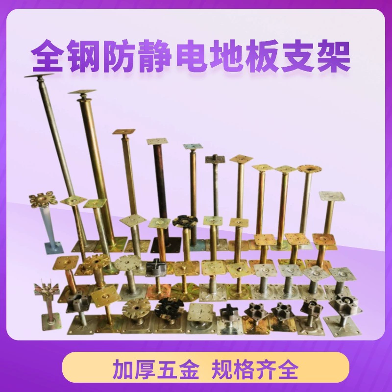 Цельнометаллические антистатические напольные кронштейны, аксессуары, опорная рама киля, регулируемая опорная ножка, сетчатая напольная ножка
