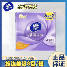 维达纸巾抽纸v2833家用实惠装餐巾纸卫生纸S码3层100抽