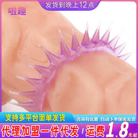 太阳圈羊眼圈男用阴茎锁精套延长环女调情快感情趣成人用其他情趣