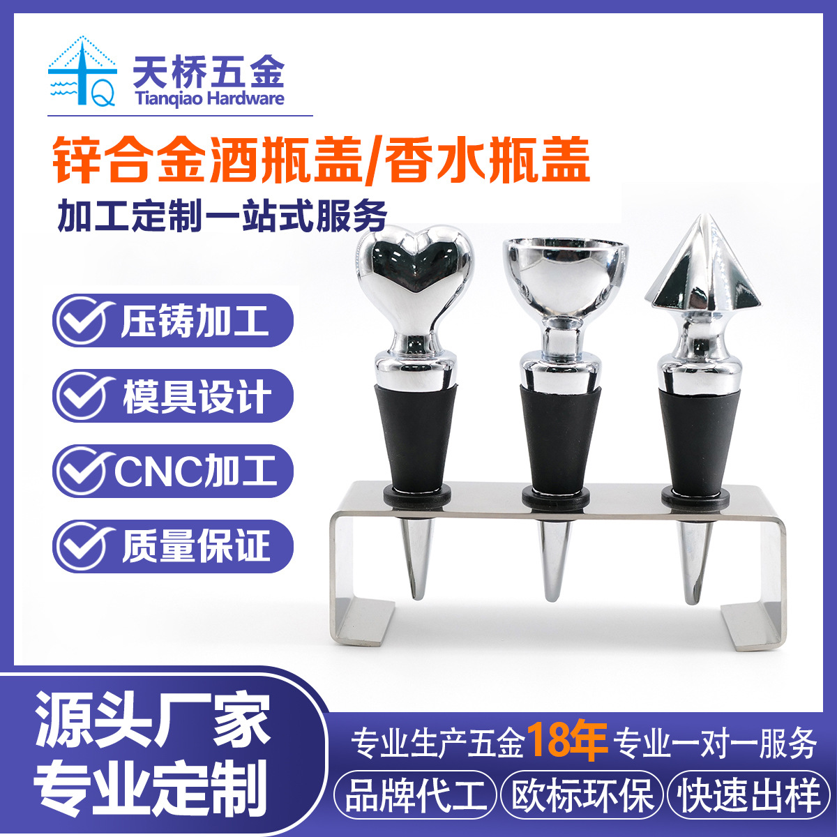 源头工厂锌合金压铸件CNC代加工 圆头尖头爱心红酒葡萄酒瓶塞