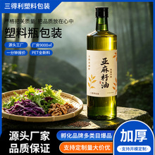 上新促销款高档油瓶1000ml油脂圆绿瓶亚麻籽橄榄油pet塑料空瓶1L