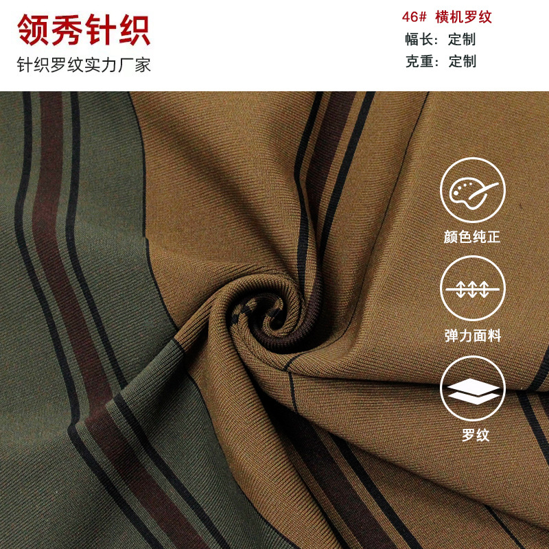 2*2/1*1横机罗纹袖口涤纶领口夹克衫运动服男装弹力扁机罗口