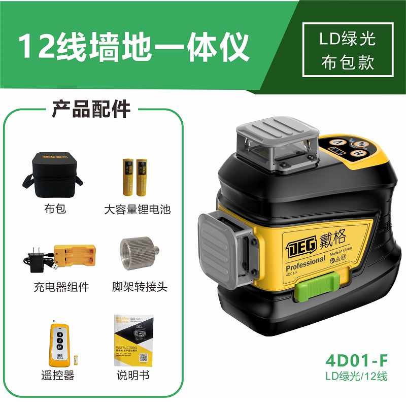戴格水平仪12线红外线户外高精度强光细线自动调平爆闪进口投线仪