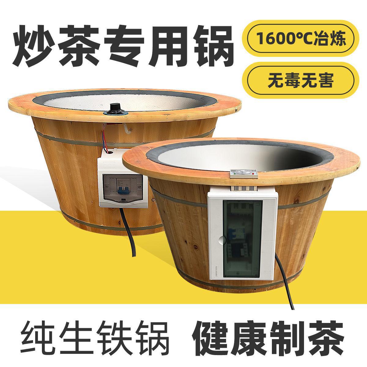 手工炒茶叶锅茶叶电炒锅炒茶叶锅炒茶锅炒茶机杀青锅杀青机