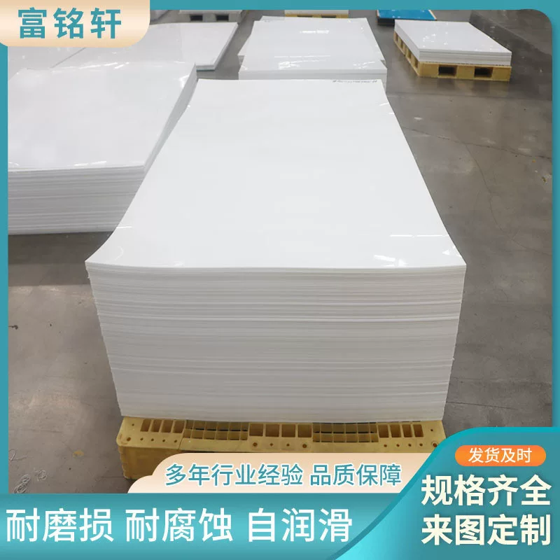 Производитель ПЭ-материала ПЭП доска высокого плотности HDPE самосмазывающаяся износостойкая полиэтиленовая плита инженерная белая пластиковая плита обработка