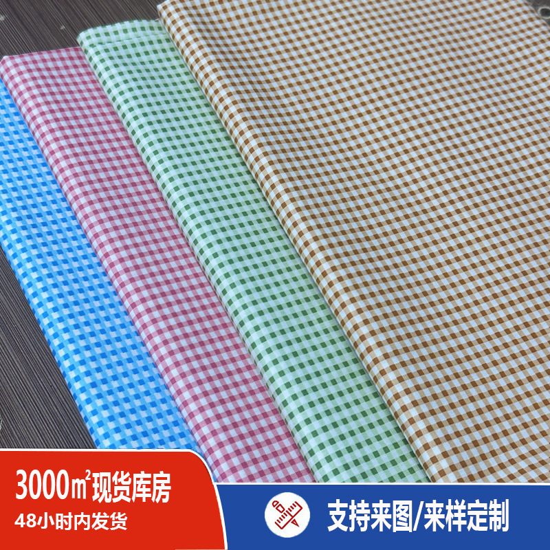 首单包邮纯棉布料格子布40支斜纹印花床单面料全棉碎花布料做衣服