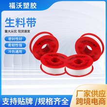 定制防水防漏密封胶带卫浴五金配件水暖工程用生料带