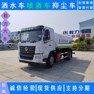 Hubei Suizhou Super Cheap 15 Ton Sprinkler Truck Dongfeng Huashen F5 Greening Spray Truck 2024 Special Offer Limited Purchase