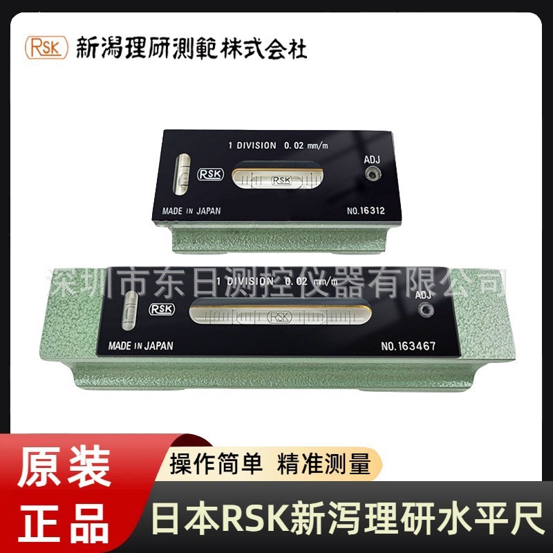 日本RSK新泻理研高精度精密水平仪542-1002 542-1502 542-2002