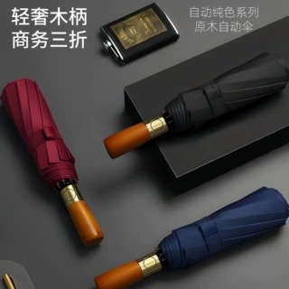 2025全自动木柄折叠雨伞实木加大耐用防紫外线晴雨伞太阳伞便携