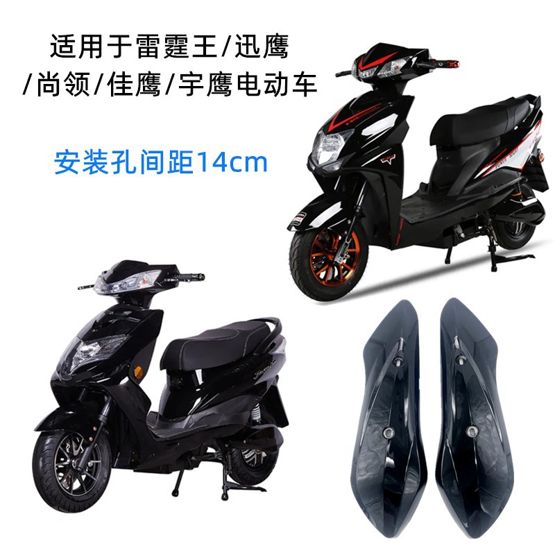 Dahuan Juying Zhongxunying Small Xunying Thunder King Shang Ling Electric Vehicle Flat Fork Guard Plate Decorative Cover Paint
