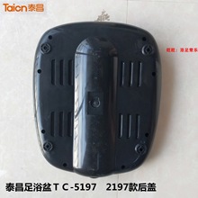适用于泰昌足浴盆泡脚盆洗脚桶配件足浴器下盖后盖底座