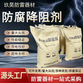 长效物理降阻剂防雷石墨防腐蚀稀土缓释高效低电阻降阻剂