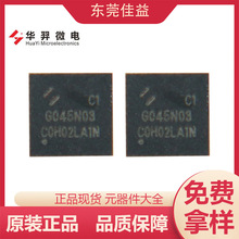 HYG045N03LA1C1场效应管30V50A DFN3*3N沟道HY华羿微 替代AON7534