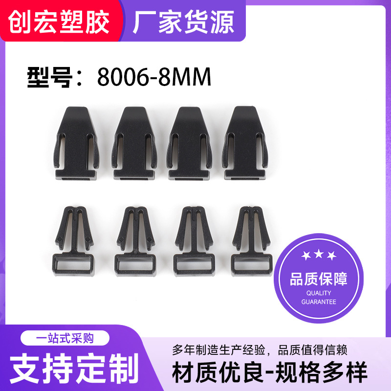 箱包配件黑色塑胶快拆对扣调节固定8MM塑料插扣卡扣多规格可定制