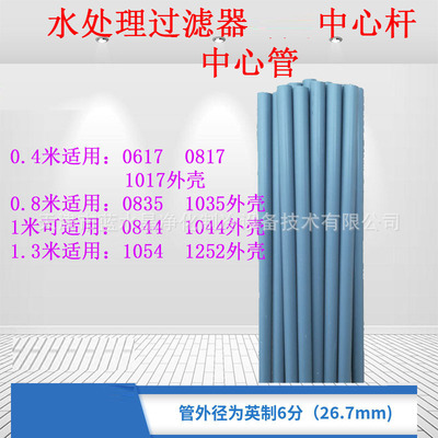 净水器软水机水处理过滤用UPVC中心管外径26.7mm 6分中心杆净化水|ms