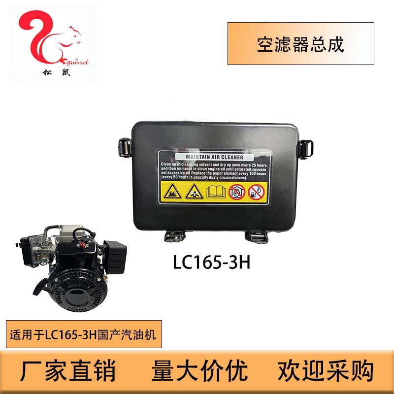 汽油机配件LC165-3H空滤器总成Air Filter Assy