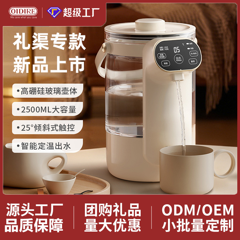 德国OIDIRE电热水壶恒温饮水机家用烧水壶保温一体智能定温热水壶
