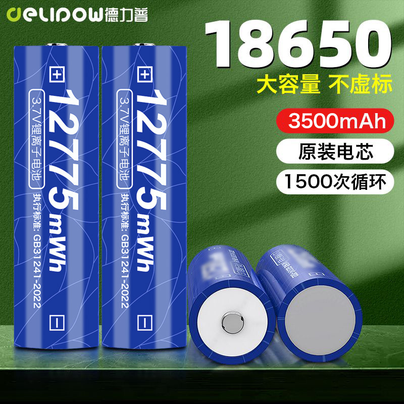 Delip 18650 Lithium Battery 3.7V Large Capacity 12775Mwh Small Fan Flashlight Battery 18650 Lithium Battery Delip 18650 Lithium Battery 3.7V Large Capacity 12775Mwh Small Fan Flashlight Battery 18650 Lithium Battery