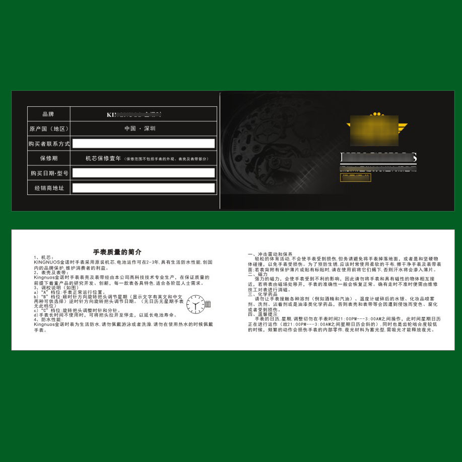 过哑膜手表保修卡说明书产品合格证表业保用证书印刷皮鞋三包卡