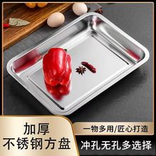 【老客专享】不锈钢方盘长方形托盘酒店餐厅菜盘烧烤店烧烤盘肠粉