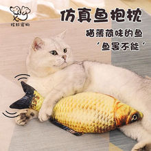 宠物猫咪玩具鱼薄荷鱼自嗨啃咬逗猫棒毛绒仿真鱼抱枕磨牙猫咪用品