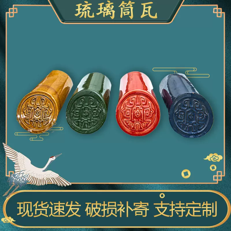 厂家销售琉璃瓦 琉璃筒瓦彩色琉璃屋面别墅屋顶寺庙凉亭瓦可