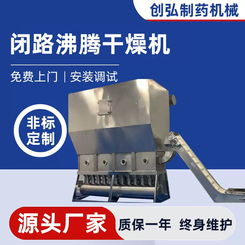 闭路沸腾干燥机,工业化粉体连续生产烘干机高效节能床药材