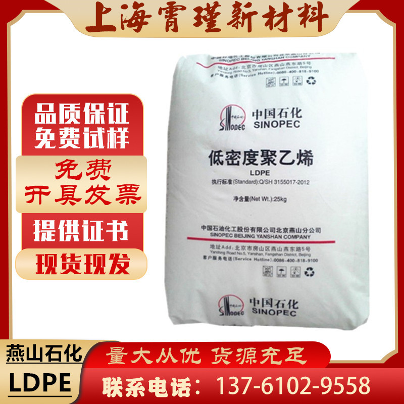 原厂现货燕山石化LDPE/1C7A涂覆 薄膜级涂层应用/编织袋/大量供应