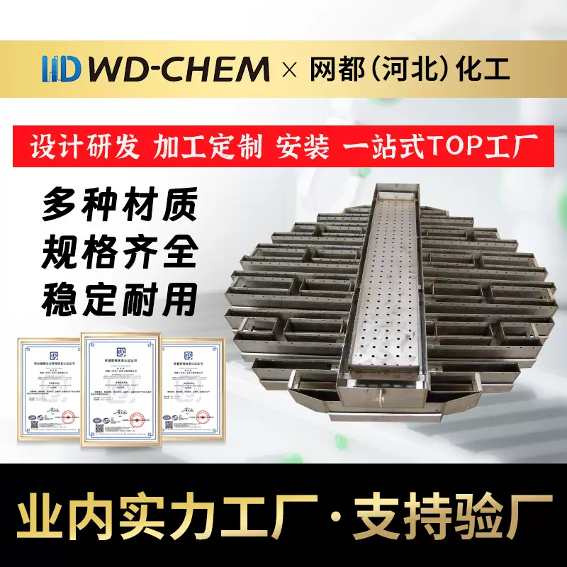 不锈钢槽盘式液体分布器溢流式液体分流器分塔内件 源头工厂加工