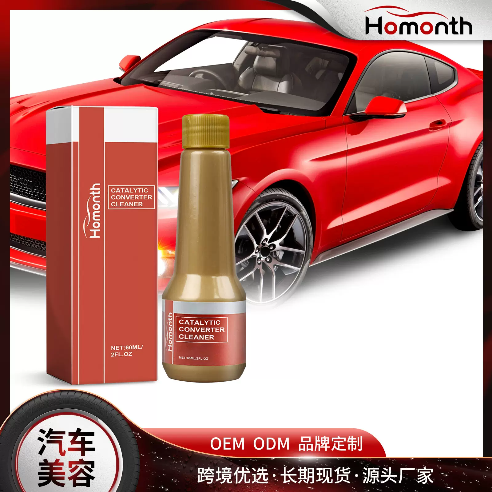 HOMONTH发动机除碳抗磨添加剂 防锈降噪保养缓解烧机油去污保护剂