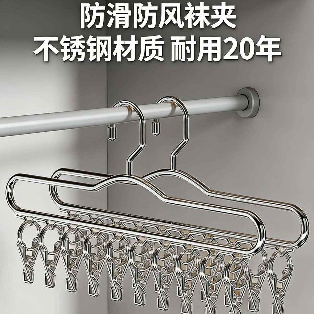 袜子晾晒架衣架多夹子晾衣夹多功能挂内衣内裤不锈钢晒凉袜子神器
